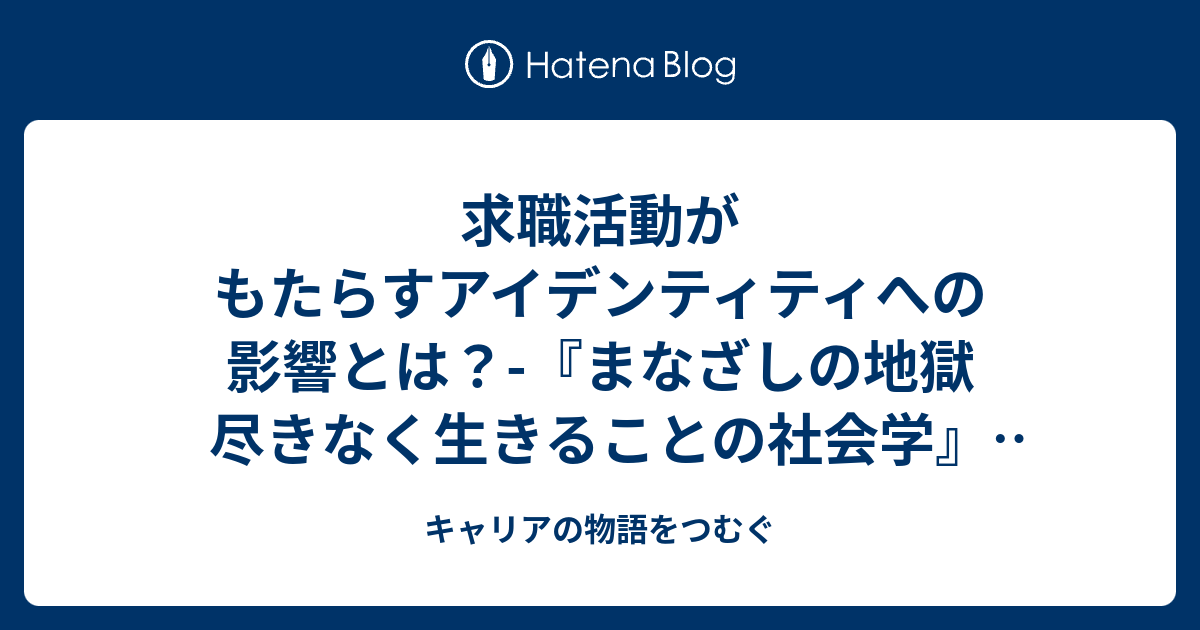 まなざしの地獄 尽きなく生きることの社会学 10周年記念イベントが 尽きなく生きることの社会学