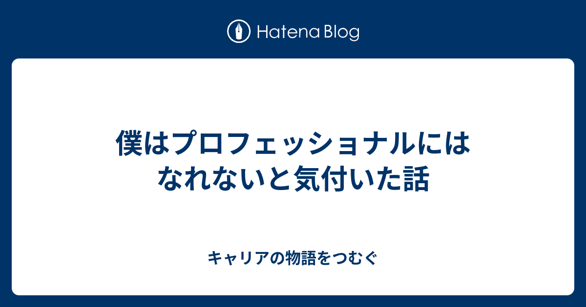 最も選択された プロフェッショナル 仕事 の 流儀 おすすめ プロフェッショナル 仕事 の 流儀 おすすめ