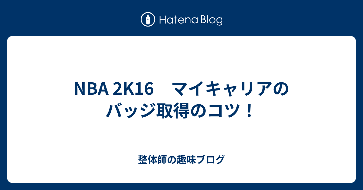 キャリア バッジ マイ 2k20
