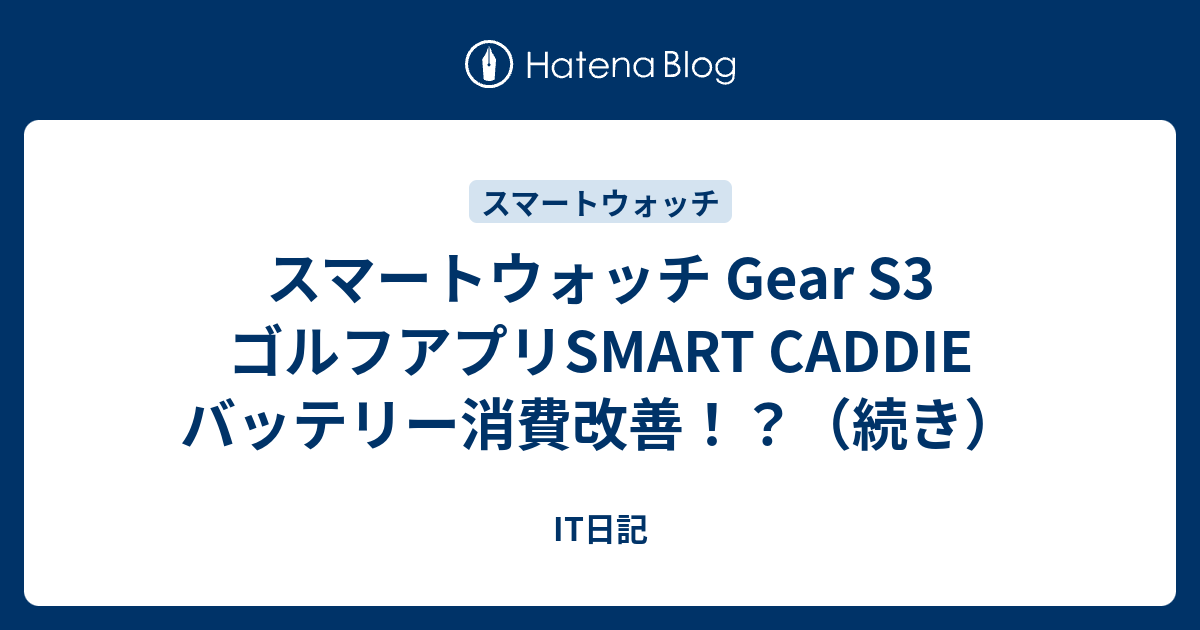 smart caddie gear s3