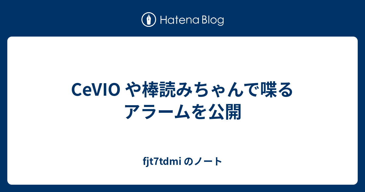 Cevio や棒読みちゃんで喋るアラームを公開 Fjt7tdmi のノート