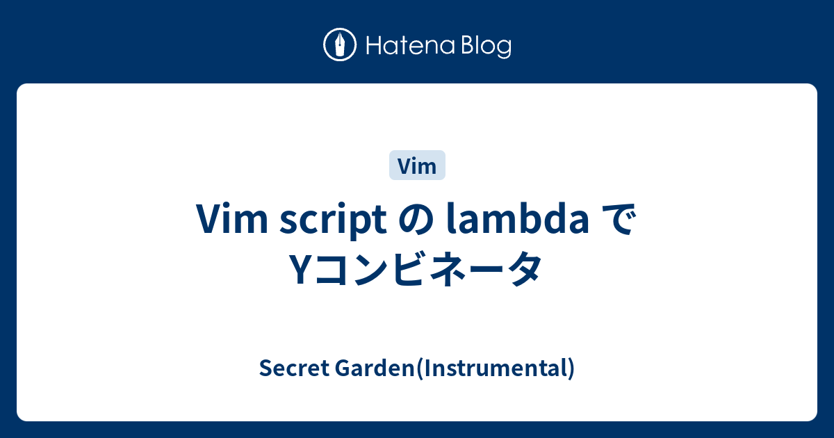 Vim script の lambda で Yコンビネータ - Secret Garden(Instrumental)