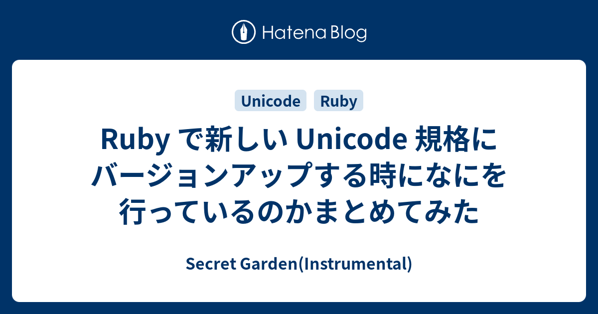 ruby-unicode-secret-garden