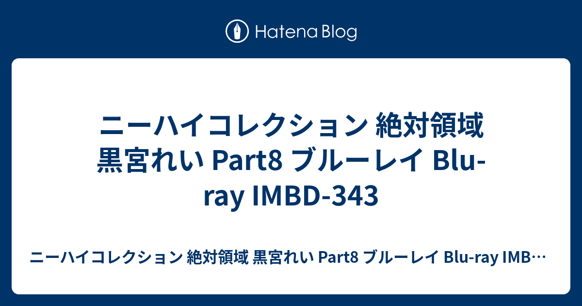 ニーハイコレクション 絶対領域 黒宮れい Part8 ブルーレイ Blu-ray IMBD-343 - ニーハイコレクション 絶対領域 黒宮れい  Part8 ブルーレイ Blu-ray IMBD-343