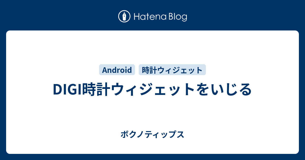 無料 Androidでおすすめの時計ウィジェット5選 Aprico