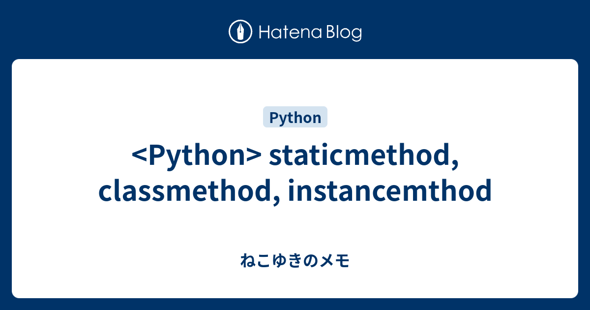 Staticmethod Classmethod Instancemthod ねこゆきのメモ 8986