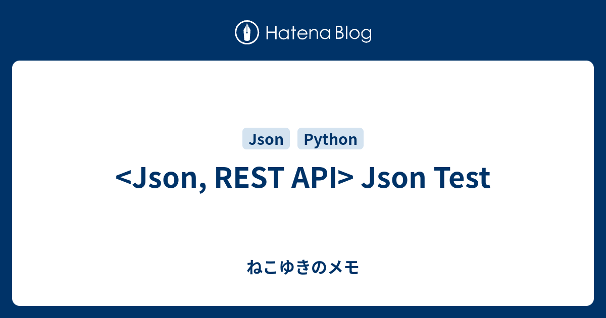 Json Test - ねこゆきのメモ
