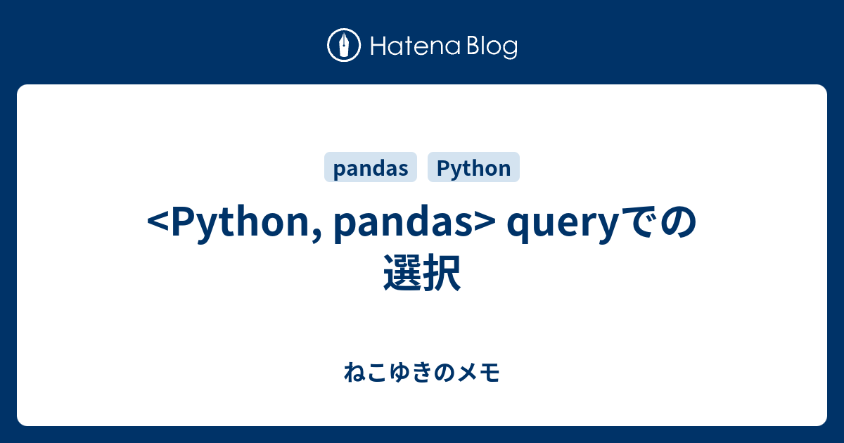 queryでの選択 - ねこゆきのメモ
