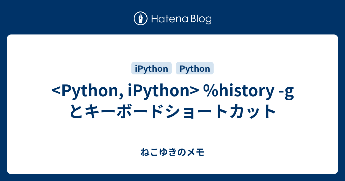 history g とキーボードショートカット ねこゆきのメモ