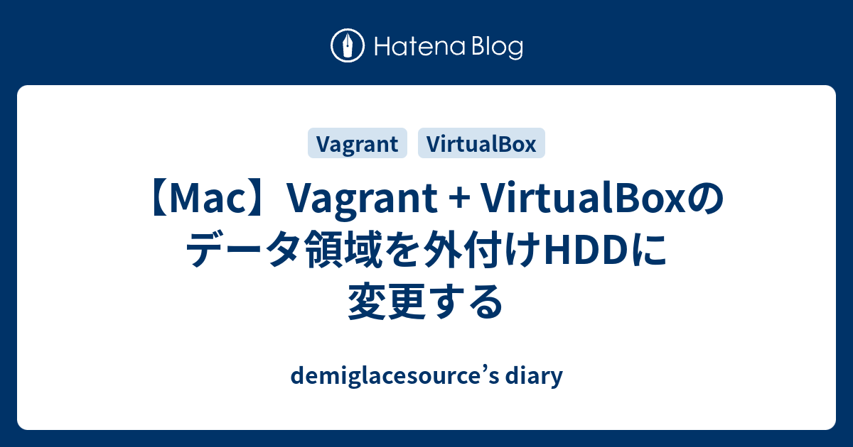 Mac Vagrant Virtualboxのデータ領域を外付けhddに変更する Demiglacesource S Diary