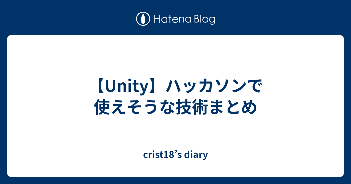 Unity ハッカソンで使えそうな技術まとめ Crist18 S Diary