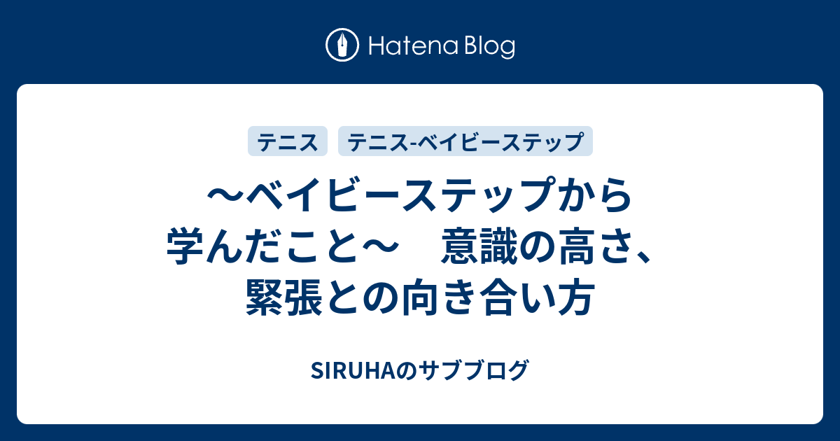 ベイビーステップから学んだこと 意識の高さ 緊張との向き合い方 Siruhaのサブブログ