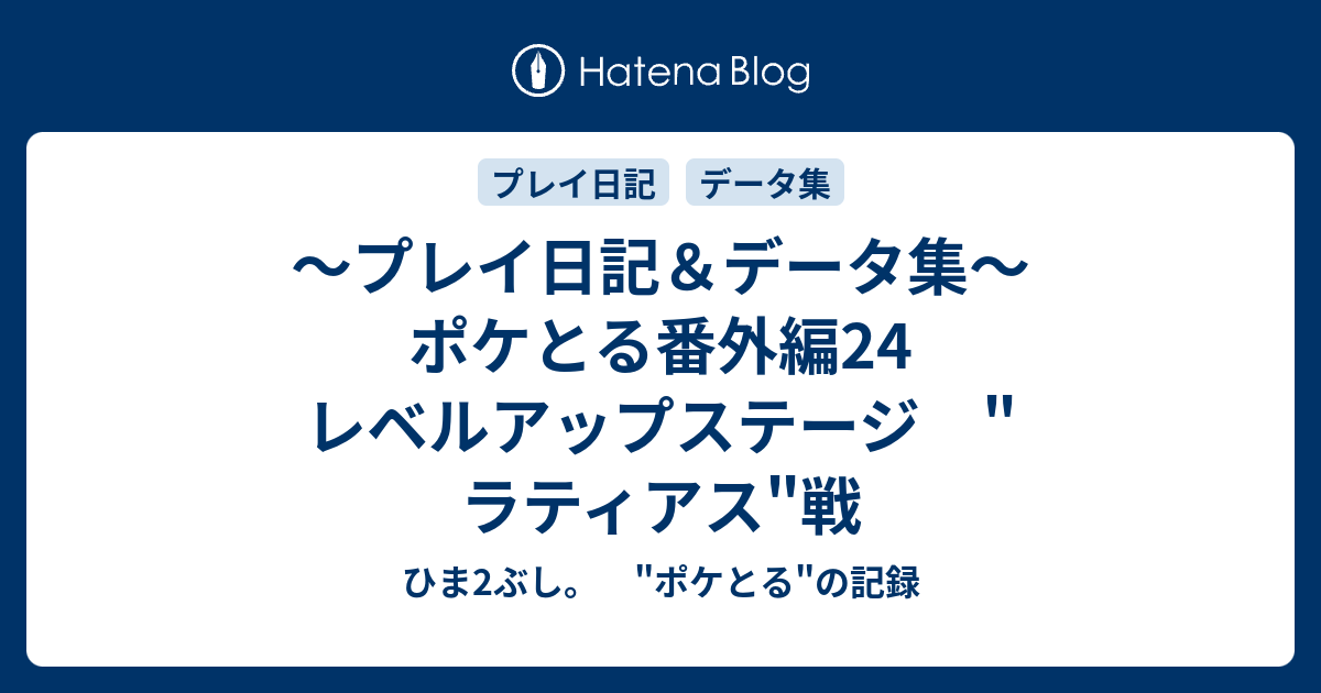 無料でダウンロード ポケとる ラティアス