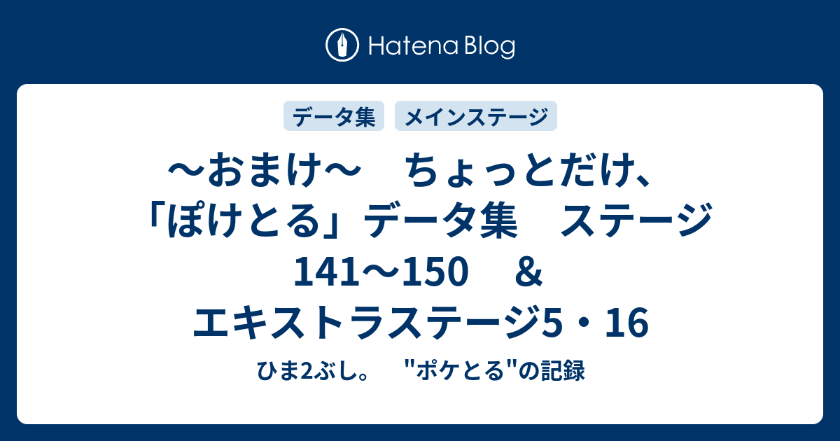 インスピレーション ポケとる トゲチック