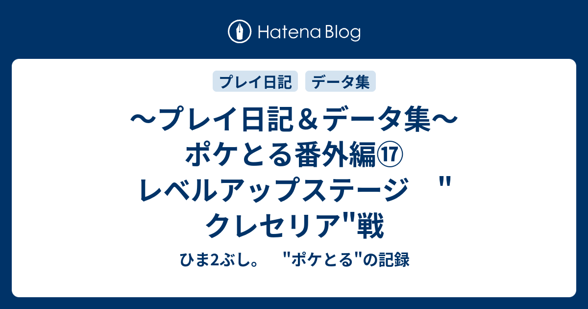 100以上 ポケ とる クレセリア ポケモンの壁紙