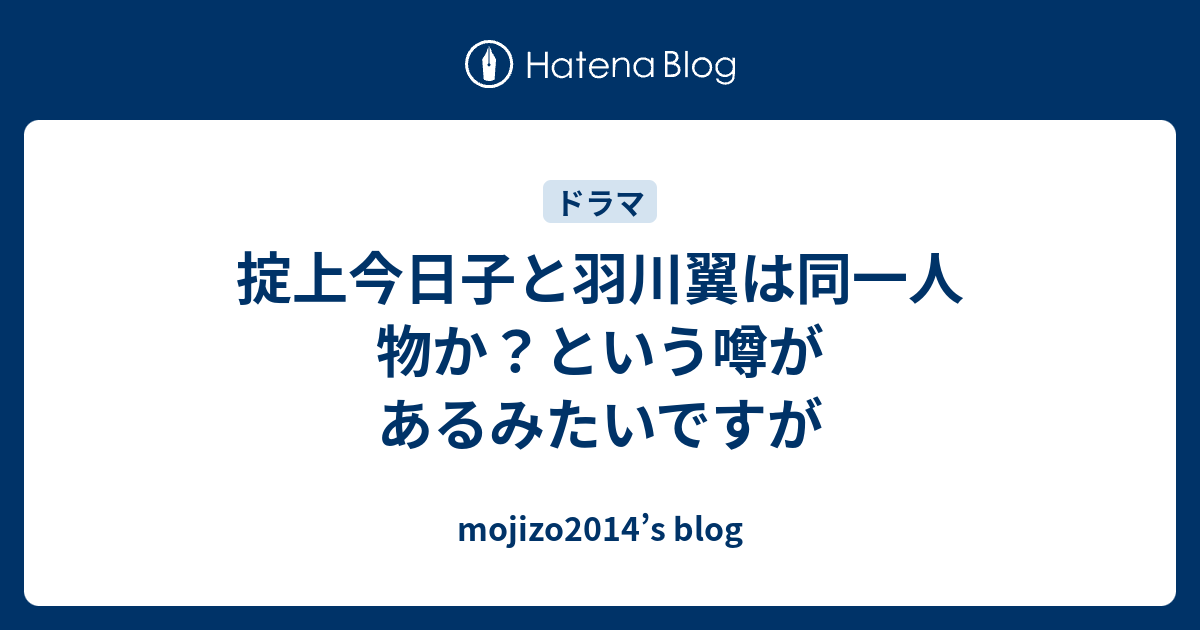 掟上今日子と羽川翼は同一人物か という噂があるみたいですが Mojizo14 S Blog