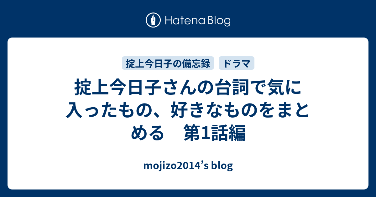 掟上今日子さんの台詞で気に入ったもの 好きなものをまとめる 第1話編 Mojizo14 S Blog