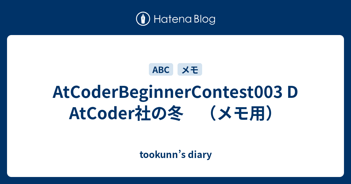 AtCoderBeginnerContest003 D AtCoder社の冬 （メモ用） - tookunn’s diary