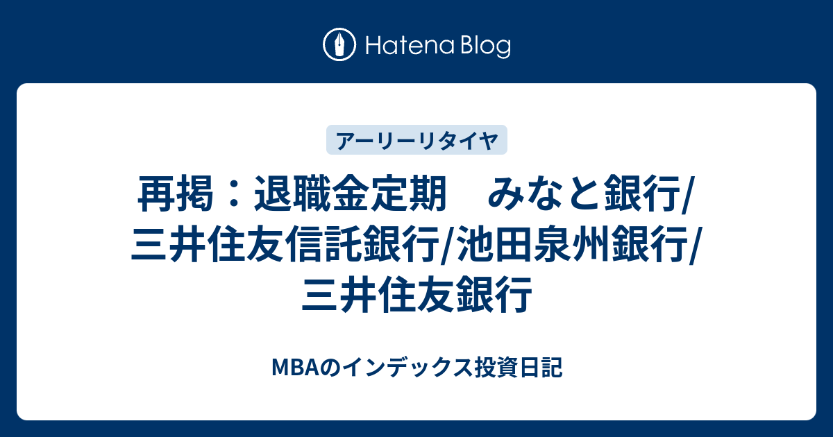 三井 住友 信託 銀行 退職 金