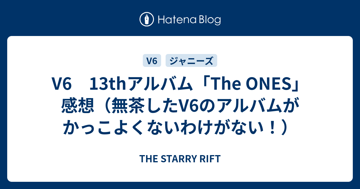 V6 13thアルバム The Ones 感想 無茶したv6のアルバムがかっこよくないわけがない The Starry Rift