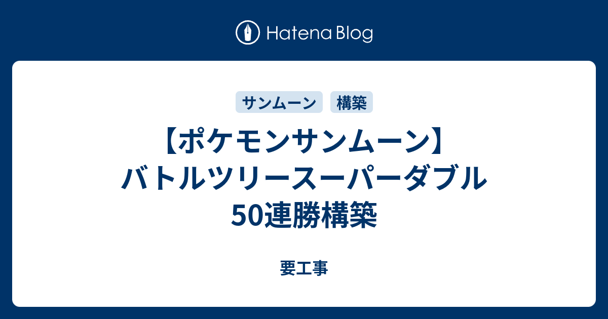 25 ポケモン サンムーン バトルツリー おすすめ ポケモン サンムーン バトルツリー おすすめ