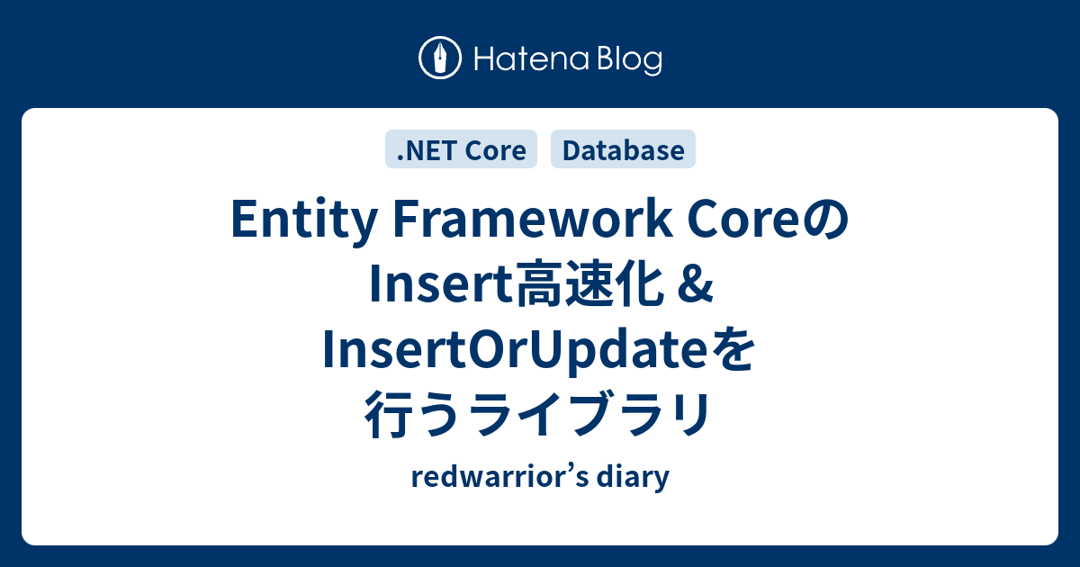 Entity Framework CoreのInsert高速化 & InsertOrUpdateを行うライブラリ redwarrior’s diary