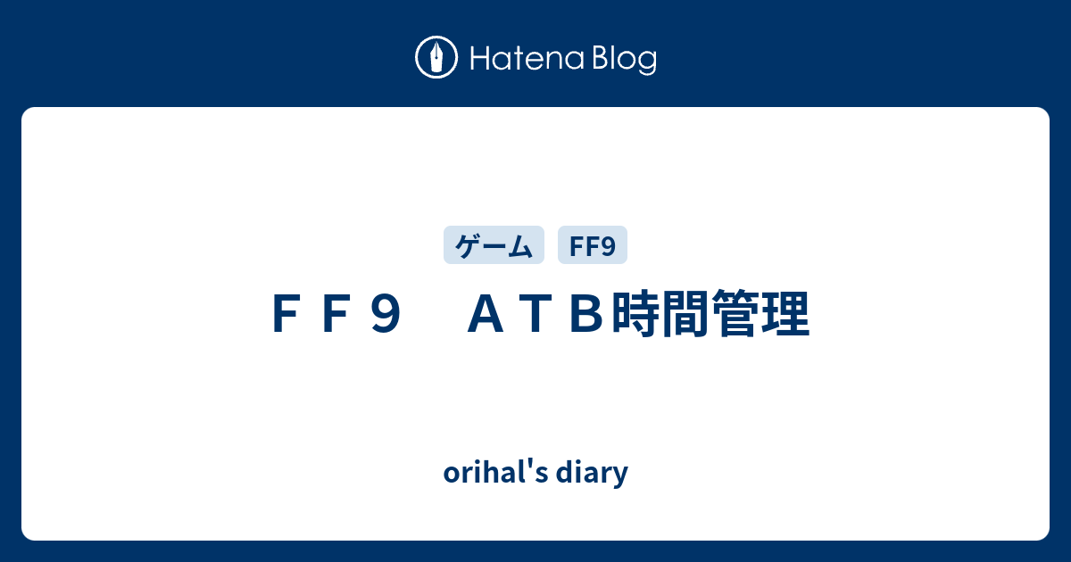 ｆｆ９ ａｔｂ時間管理 Orihal S Diary