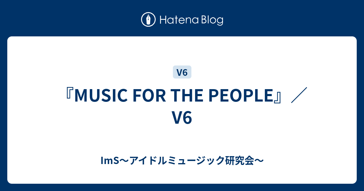 最も欲しかった V6 デビュー曲 歌詞