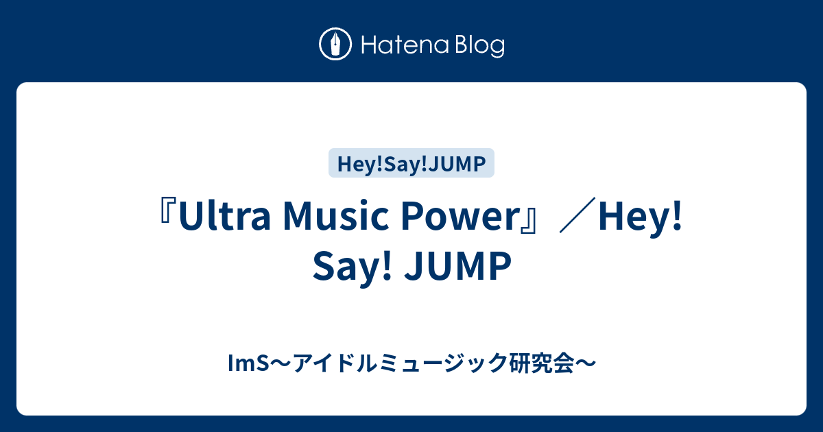 Ultra Music Power Hey Say Jump Ims アイドルミュージック研究会