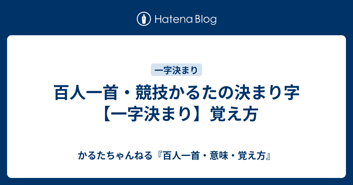 適切な 百人一首 簡単 覚え方 壁紙 配布