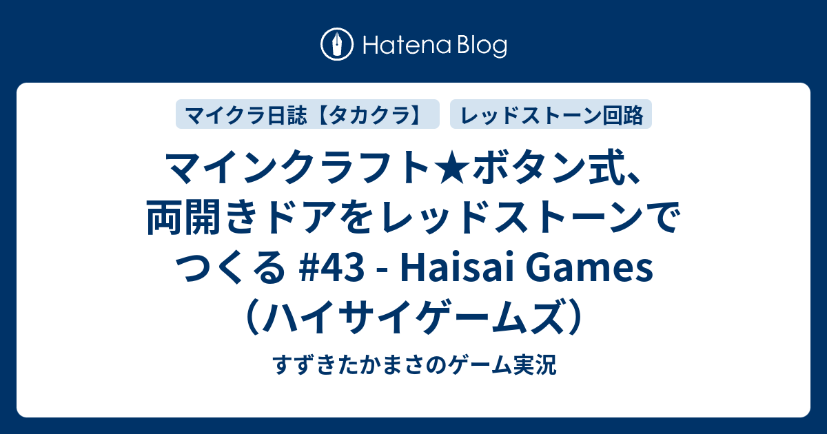 マインクラフト ボタン式 両開きドアをレッドストーンでつくる 43