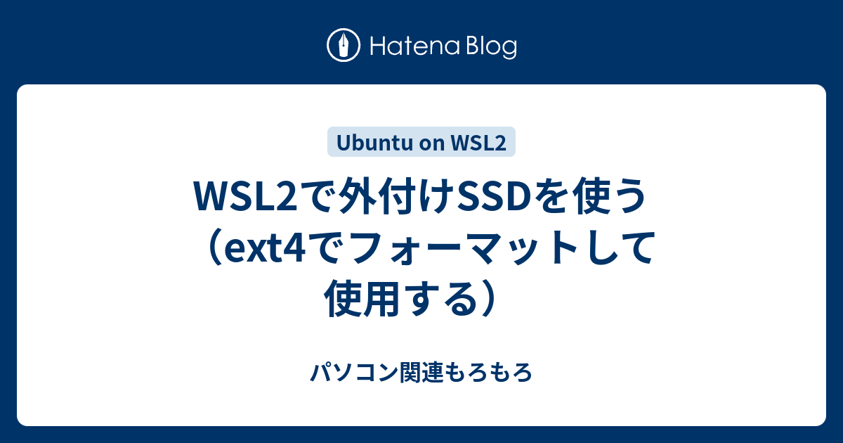 wsl2-ssd-ext4