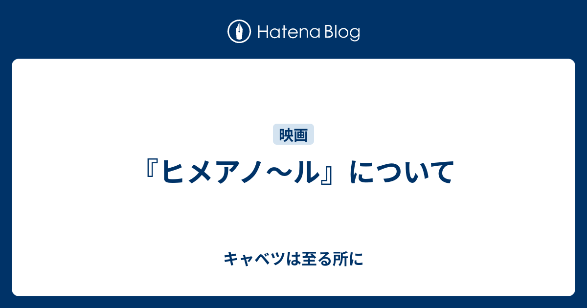 ヒメアノール 漫画 ネタバレ デスクトップ 壁紙 シンプル