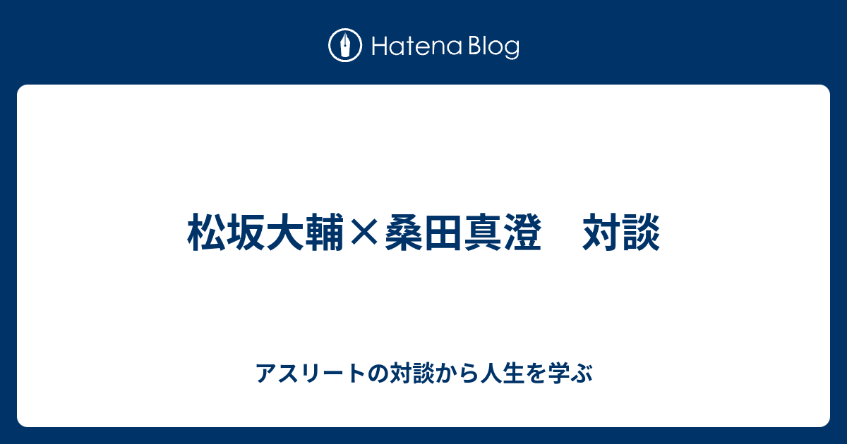 50 グレア桑田 真澄 名言