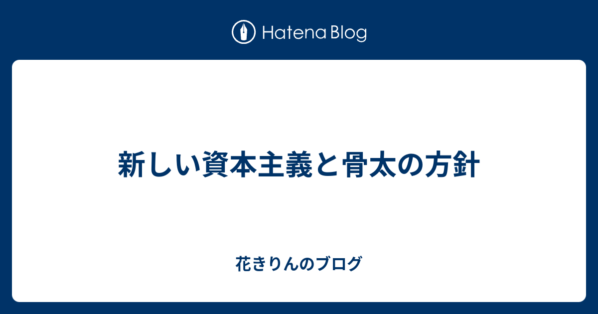 機構と方針の分離