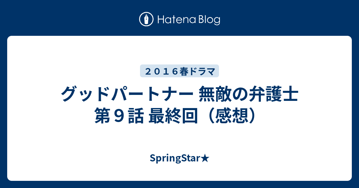 100以上 グッド パートナー 視聴 率