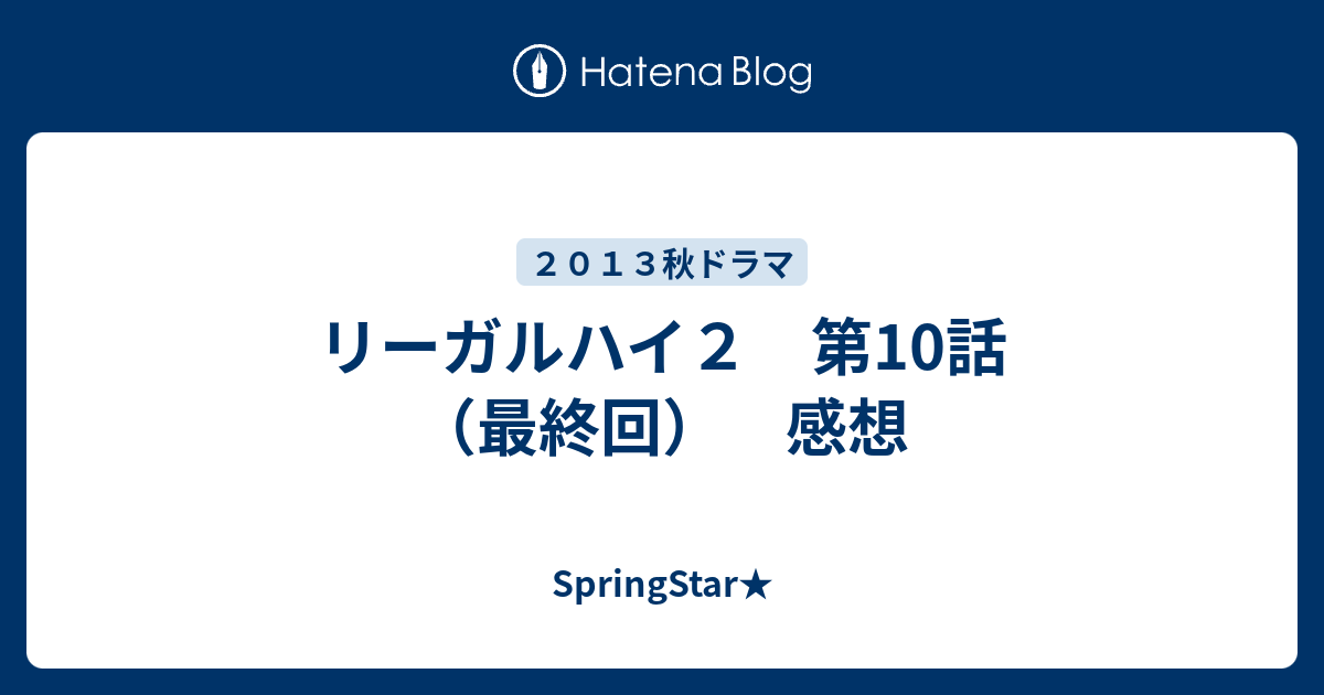 リーガルハイ2 動画 10話後編