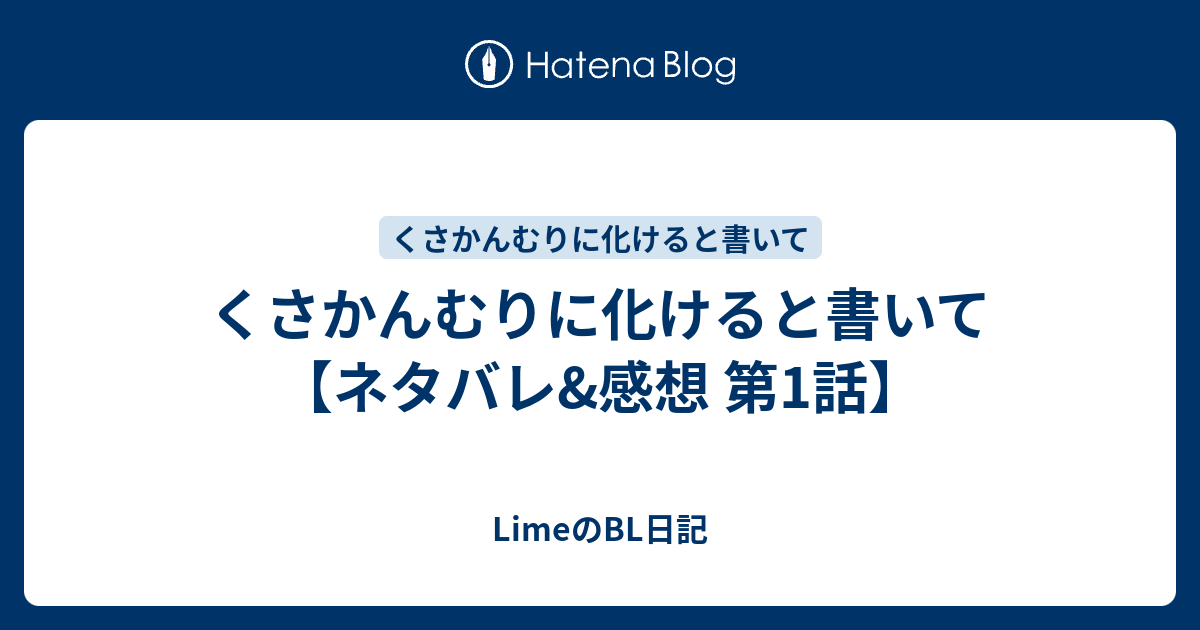 くさかんむり に 化ける と 書い て ネタバレ : くさかんむりに化けると書いて – TOKTVT