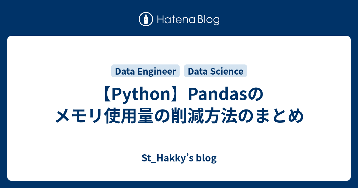 Python Pandasのメモリ使用量の削減方法のまとめ St Hakky S Blog