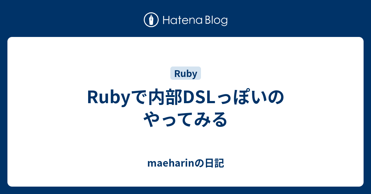 Dsl что такое в ruby