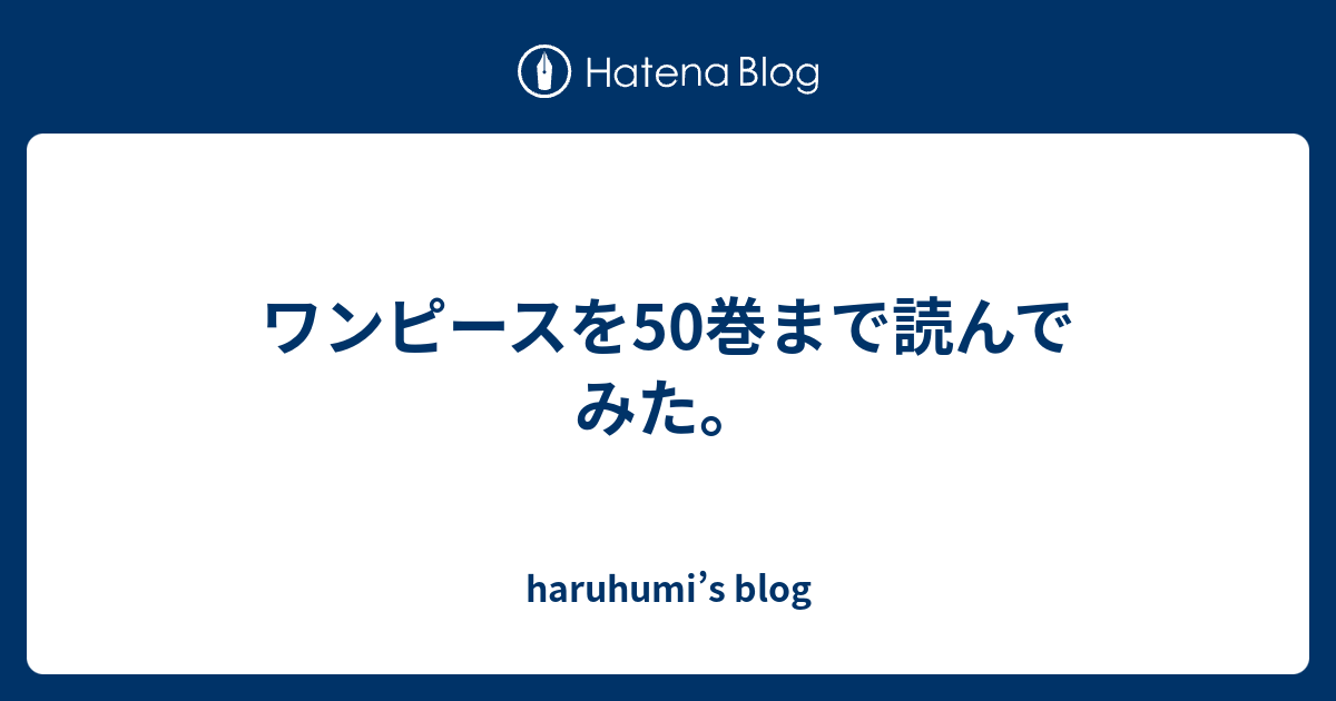 0以上 ワンピース マイルドヤンキー ハイキュー ネタバレ