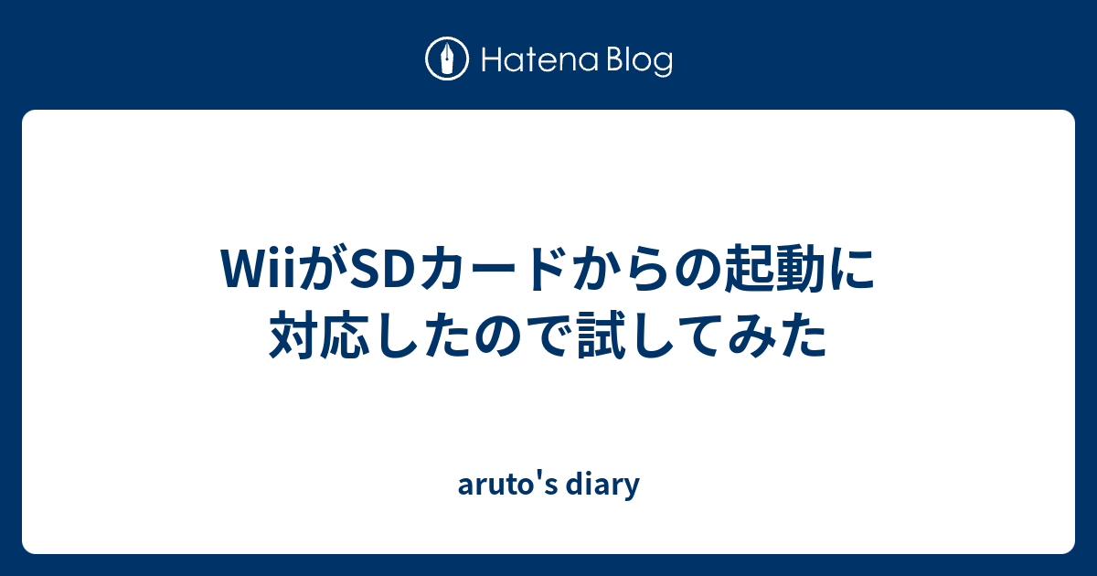 Wiiがsdカードからの起動に対応したので試してみた Aruto S Diary