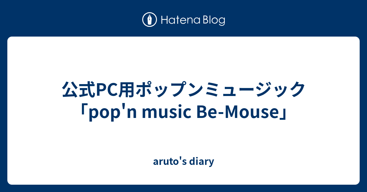 公式pc用ポップンミュージック Pop N Music Be Mouse Aruto S Diary