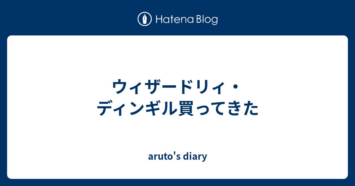 ウィザードリィ ディンギル買ってきた Aruto S Diary