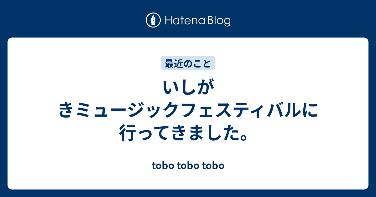 いしがきミュージックフェスティバルに行ってきました Tobo Tobo Tobo