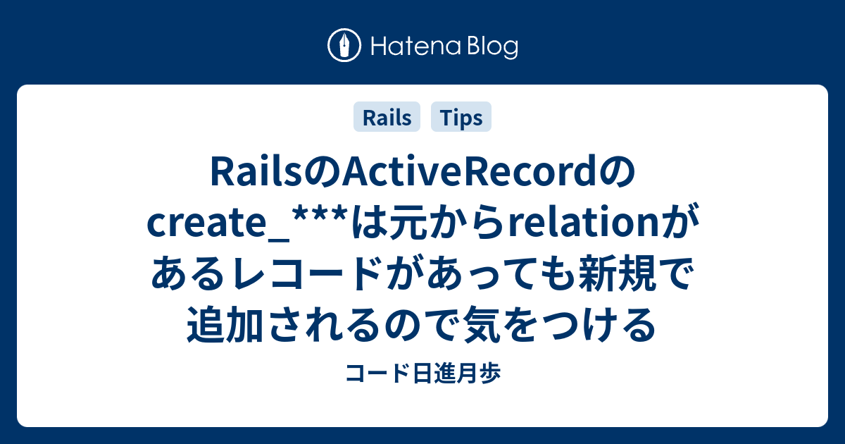 rails-activerecord-create-relation