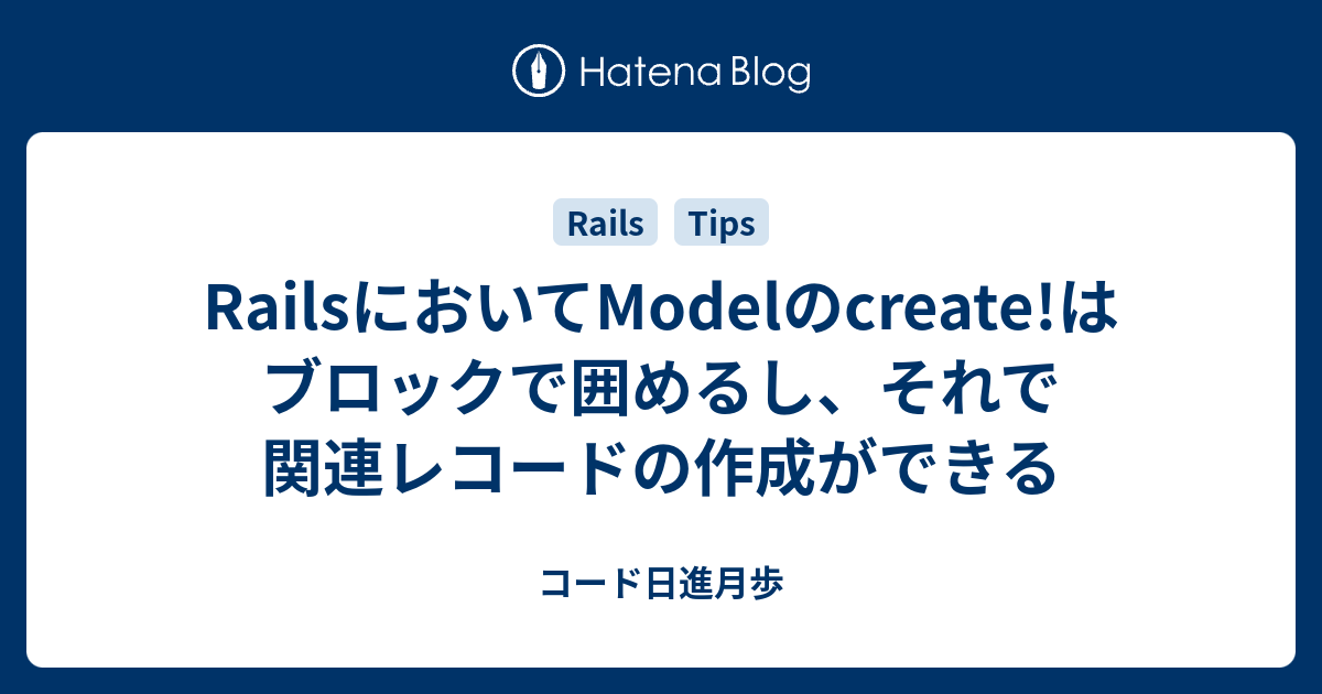 rails model 安い 作成したレコード