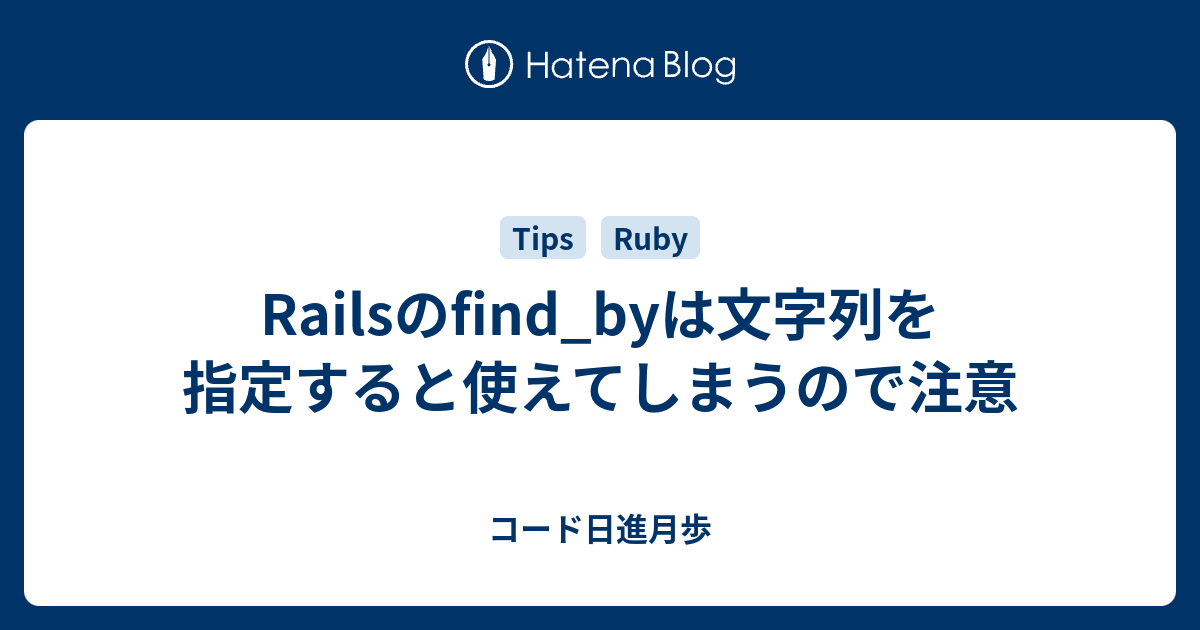 rails レコード名を文字列で指定