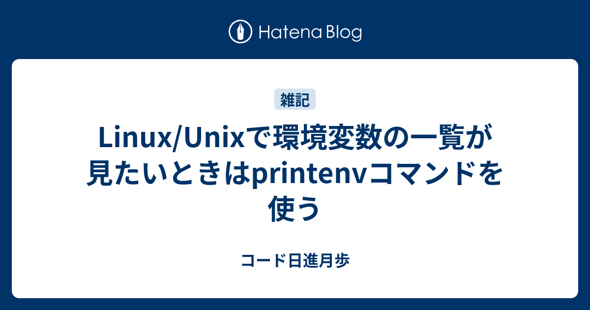 Linux Bash 環境変数 _ Linux 環境変数 設定 Setenv – AOYU
