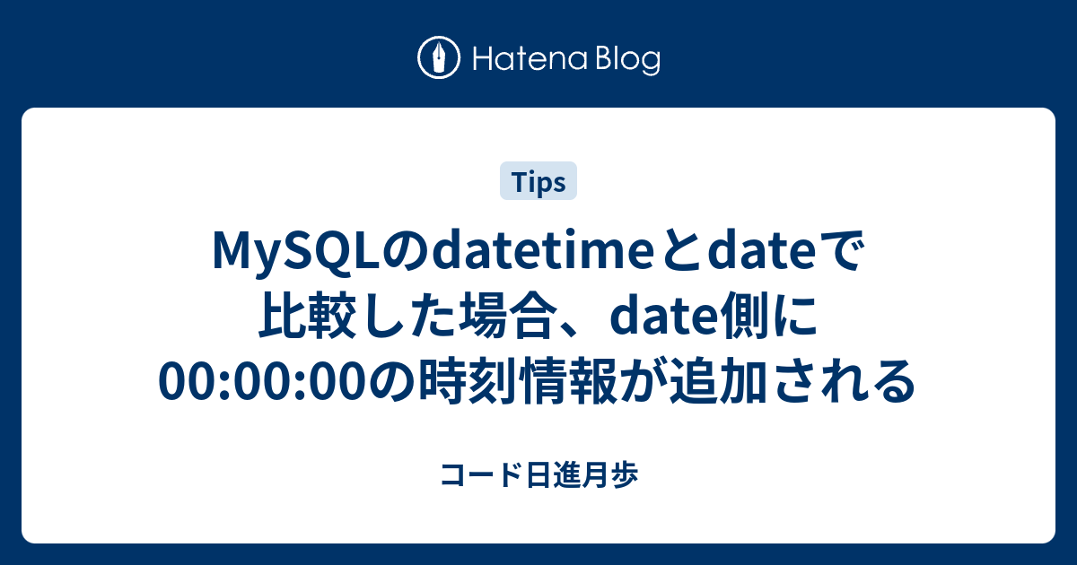 mysql レコード 安い 日付 比較